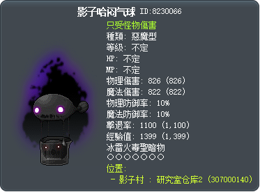 影子哈闷气球 Tooltip