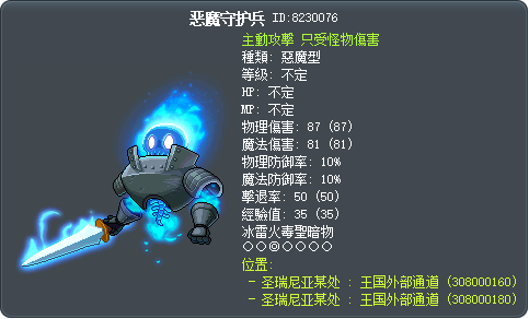 恶魔守护兵 Tooltip