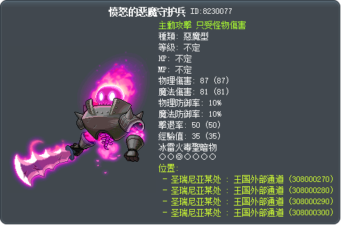 愤怒的恶魔守护兵 Tooltip