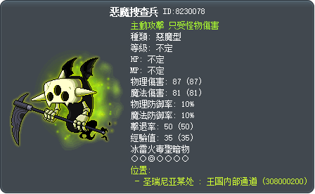 恶魔搜查兵 Tooltip