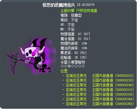 愤怒的恶魔搜查兵 Tooltip