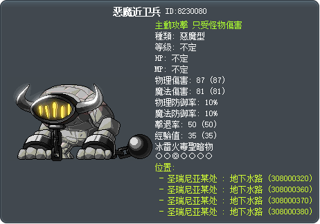 恶魔近卫兵 Tooltip