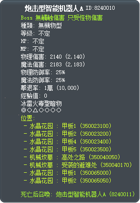 砲擊型機器人A Tooltip