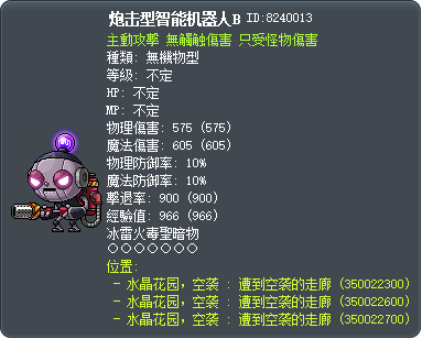砲擊型機器人B Tooltip