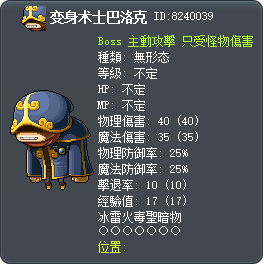 变身术士巴洛克 Tooltip