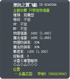 黑色翅膀航空母艦 Tooltip