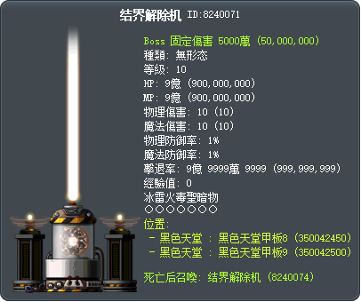 結界解除器 Tooltip