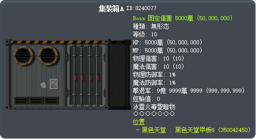 貨物箱A Tooltip
