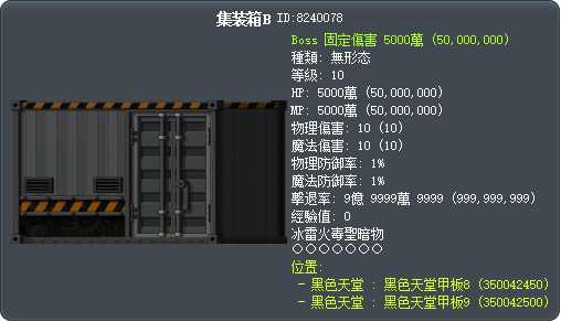 貨物箱B Tooltip