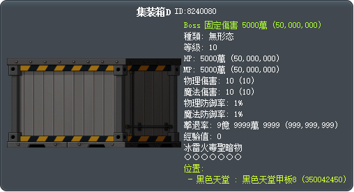 貨物箱D Tooltip