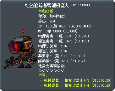 红色追踪者智能机器人 Tooltip