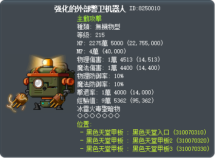 强化的外部警卫机器人 Tooltip