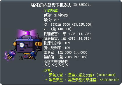 强化的内部警卫机器人 Tooltip