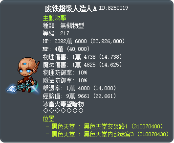 废铁超级人造人A Tooltip