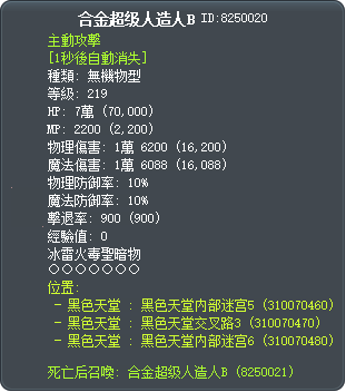 合金超级人造人B Tooltip