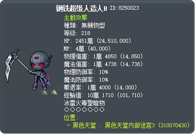 钢铁超级人造人B Tooltip