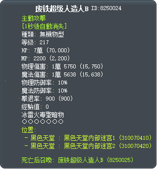 废铁超级人造人B Tooltip