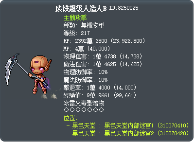 Scrap Xenoroid EX Tooltip