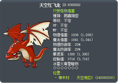天空红飞龙 Tooltip