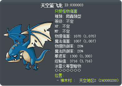 天空蓝飞龙 Tooltip