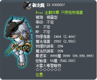 御龙魔 Tooltip