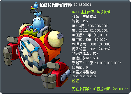 帕普拉图斯的座钟 Tooltip