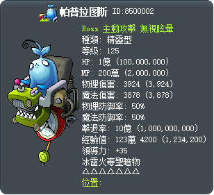 帕普拉图斯 Tooltip