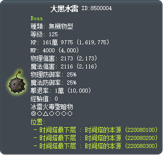 大黑水雷 Tooltip