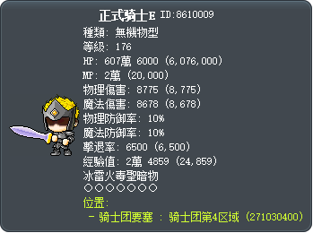 正式骑士E Tooltip