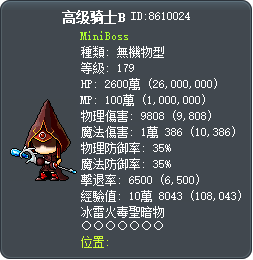高级骑士B Tooltip
