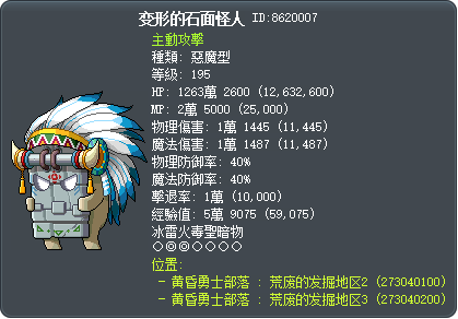 变形的石面怪人 Tooltip