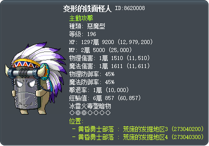 变形的铁面怪人 Tooltip