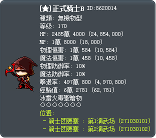 [★]正式骑士B Tooltip