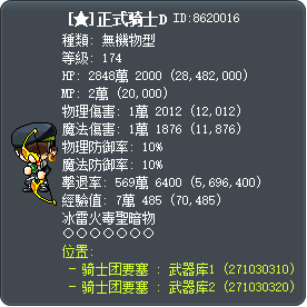 [★]正式骑士D Tooltip
