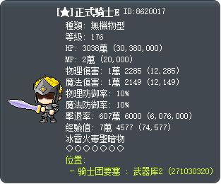 [★]正式骑士E Tooltip