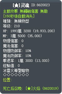 [★]灵魂 Tooltip