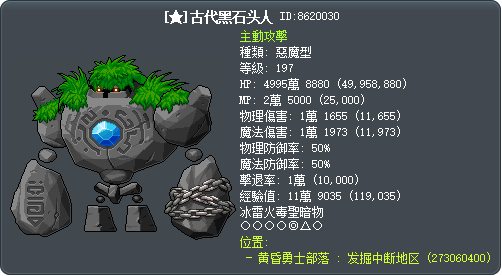 [★]古代黑石头人 Tooltip