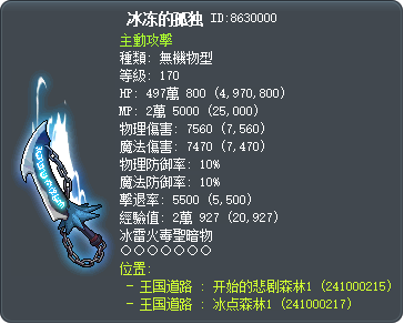 冰冻的孤独 Tooltip