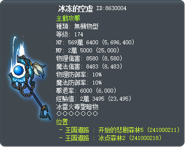 冰冻的空虚 Tooltip