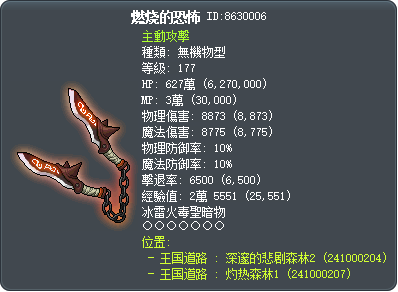 燃烧的恐怖 Tooltip