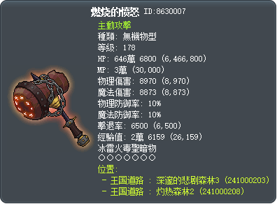燃烧的愤怒 Tooltip