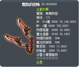Burning Terror Tooltip