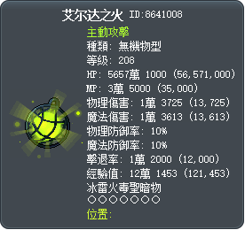 艾尔达之火 Tooltip