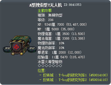 A型搜索型T无人机 Tooltip