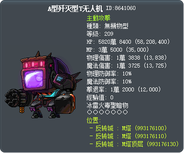 A型歼灭型T无人机 Tooltip