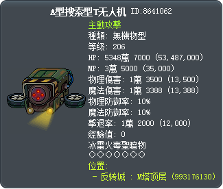 A型搜索型T无人机 Tooltip