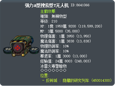 Strong Seeker T-Drone Model A Tooltip