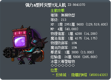 强力A型歼灭型T无人机 Tooltip