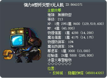 强力B型歼灭型T无人机 Tooltip