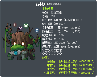 石木妖 Tooltip